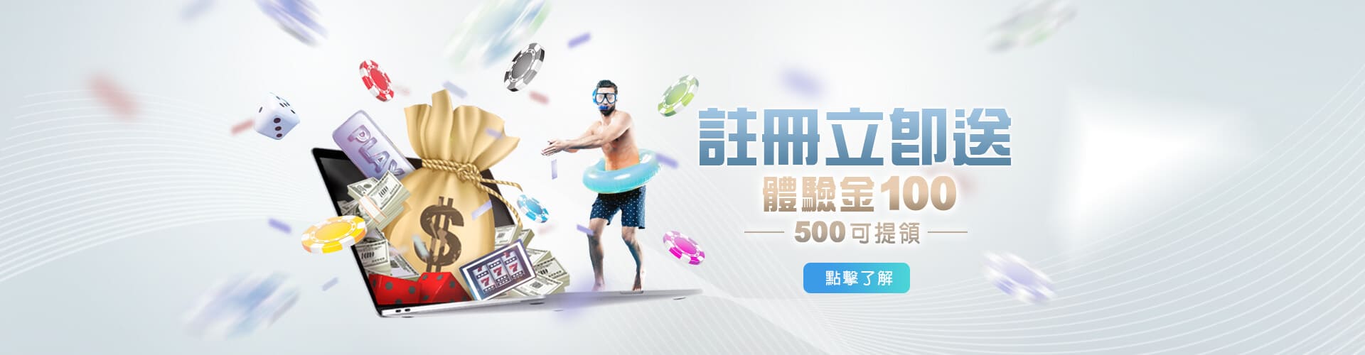 鉅城娛樂城註冊送100優惠