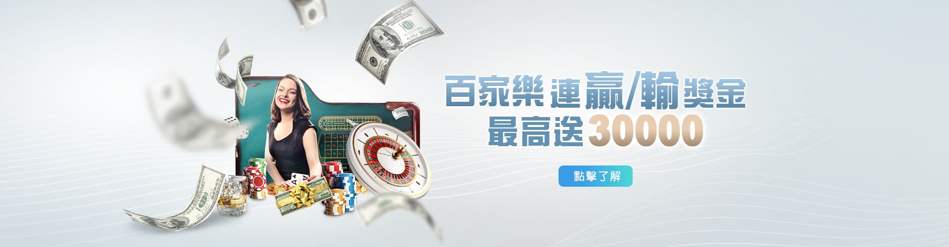 鉅城娛樂城百家樂優惠連贏送